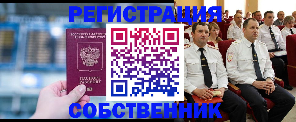 прописка от собственника в Нальчике