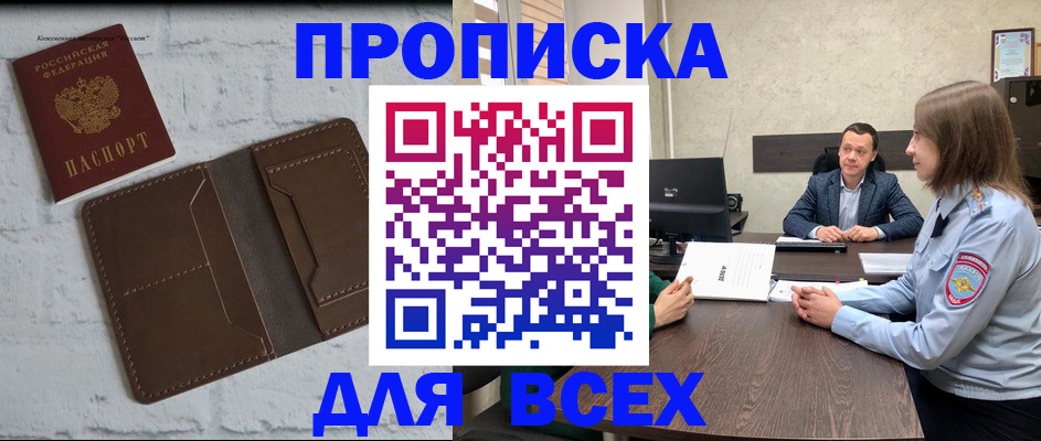 прописка законно в Нальчике