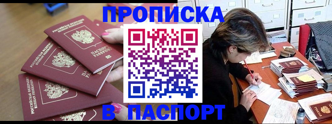 прописка штамп в Нальчике